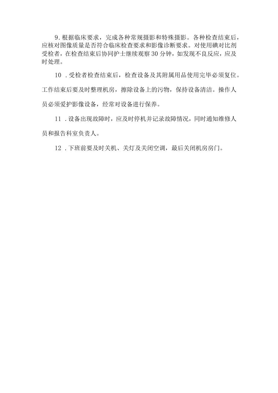 医院放射科X线摄影室岗位职责.docx_第2页