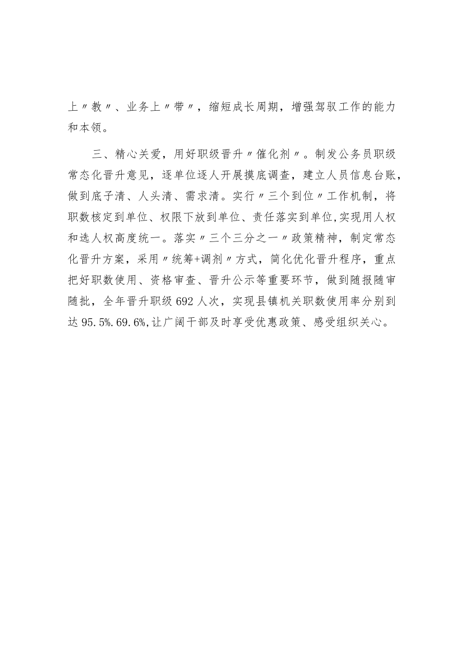 公务员队伍建设经验交流材料.docx_第2页