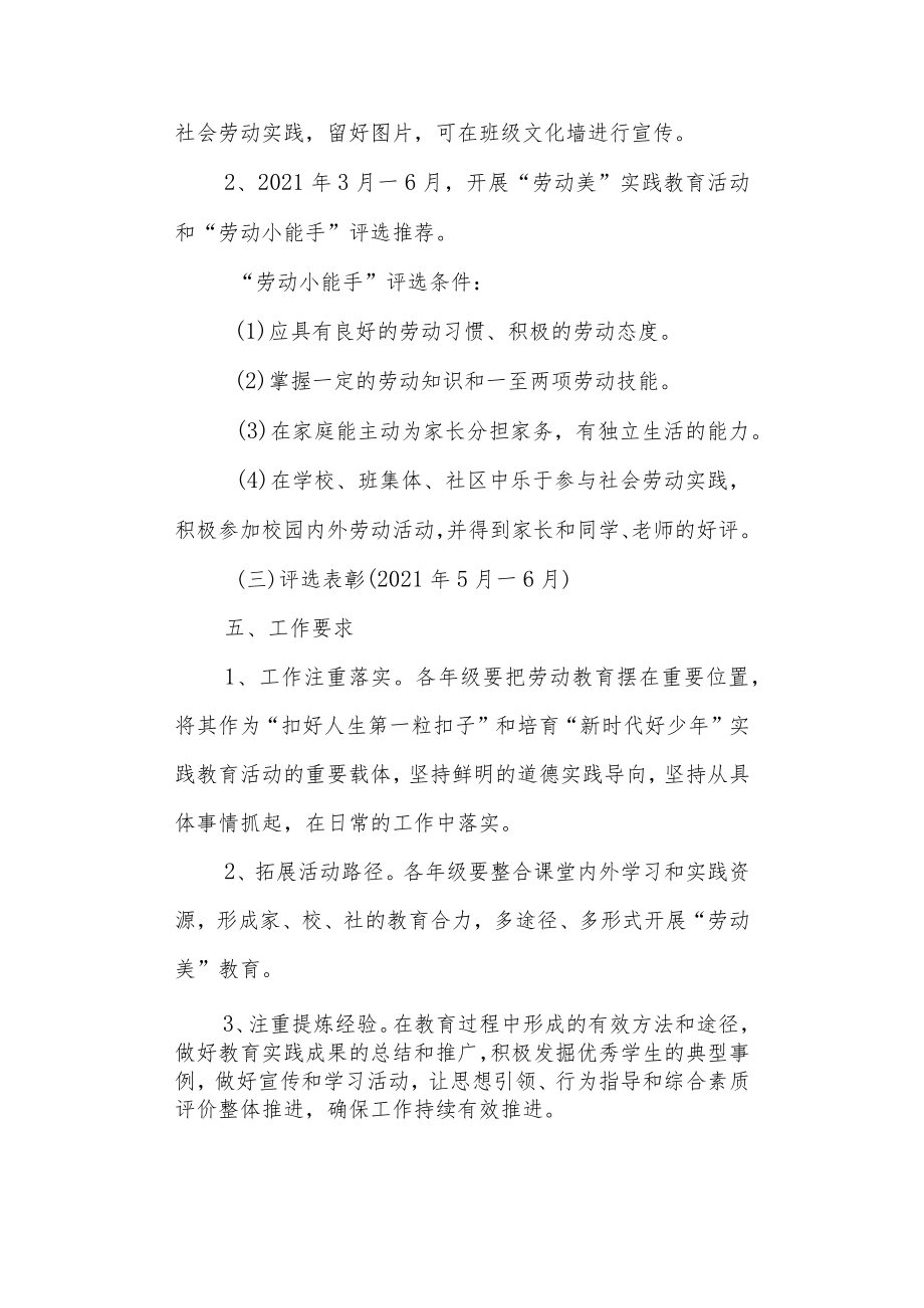 中学关于开展“劳动美”社会实践暨评选“劳动小能手”活动方案.docx_第2页