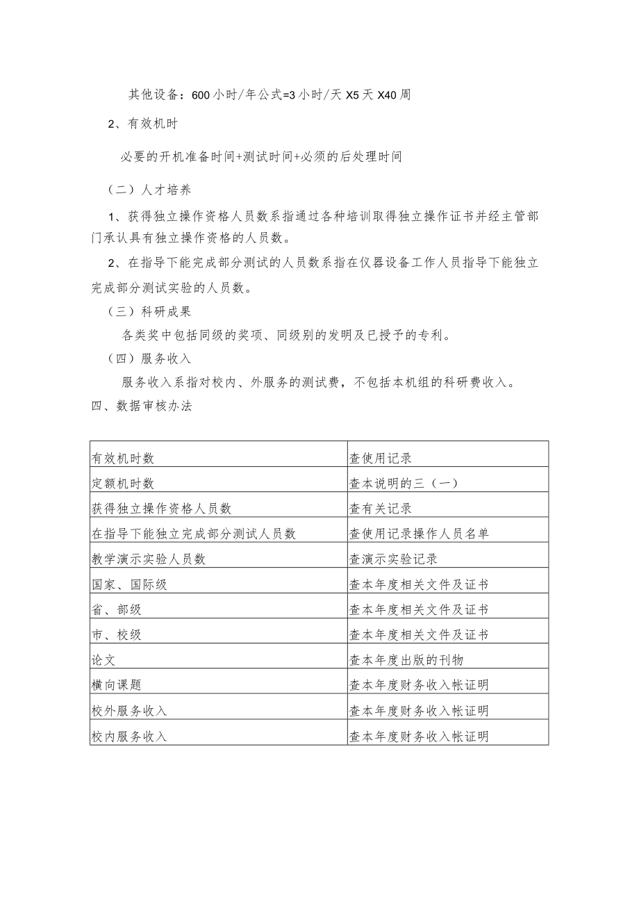 附件四《评价表》填表说明.docx_第2页