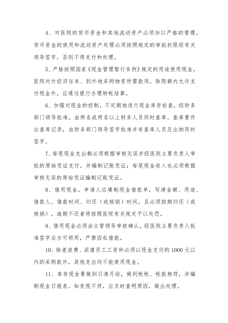 妇幼保健院医院流动资产管理制度.docx_第2页