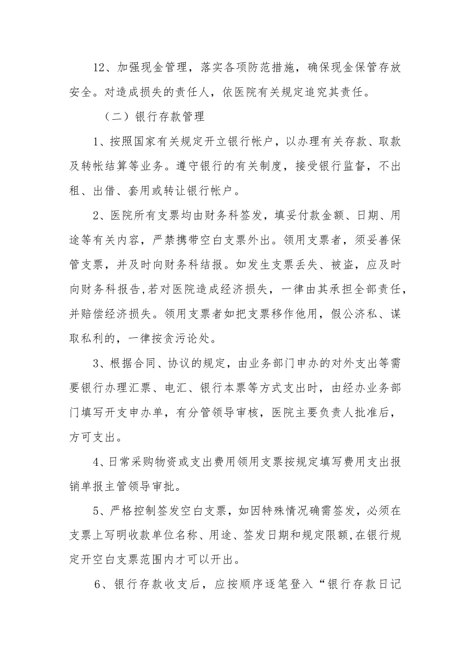 妇幼保健院医院流动资产管理制度.docx_第3页