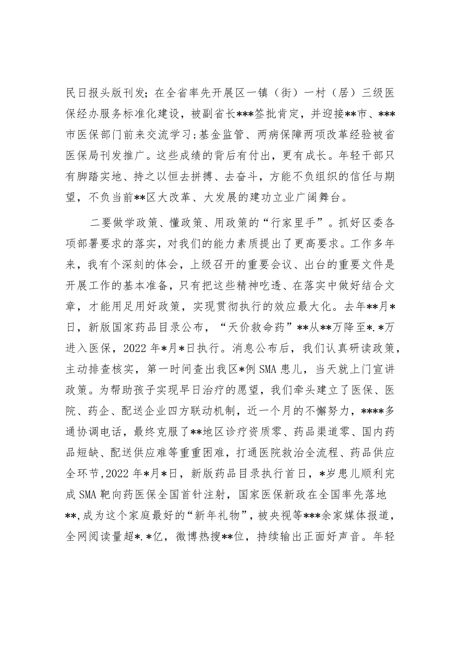 在年轻干部座谈会上的发言材料.docx_第2页