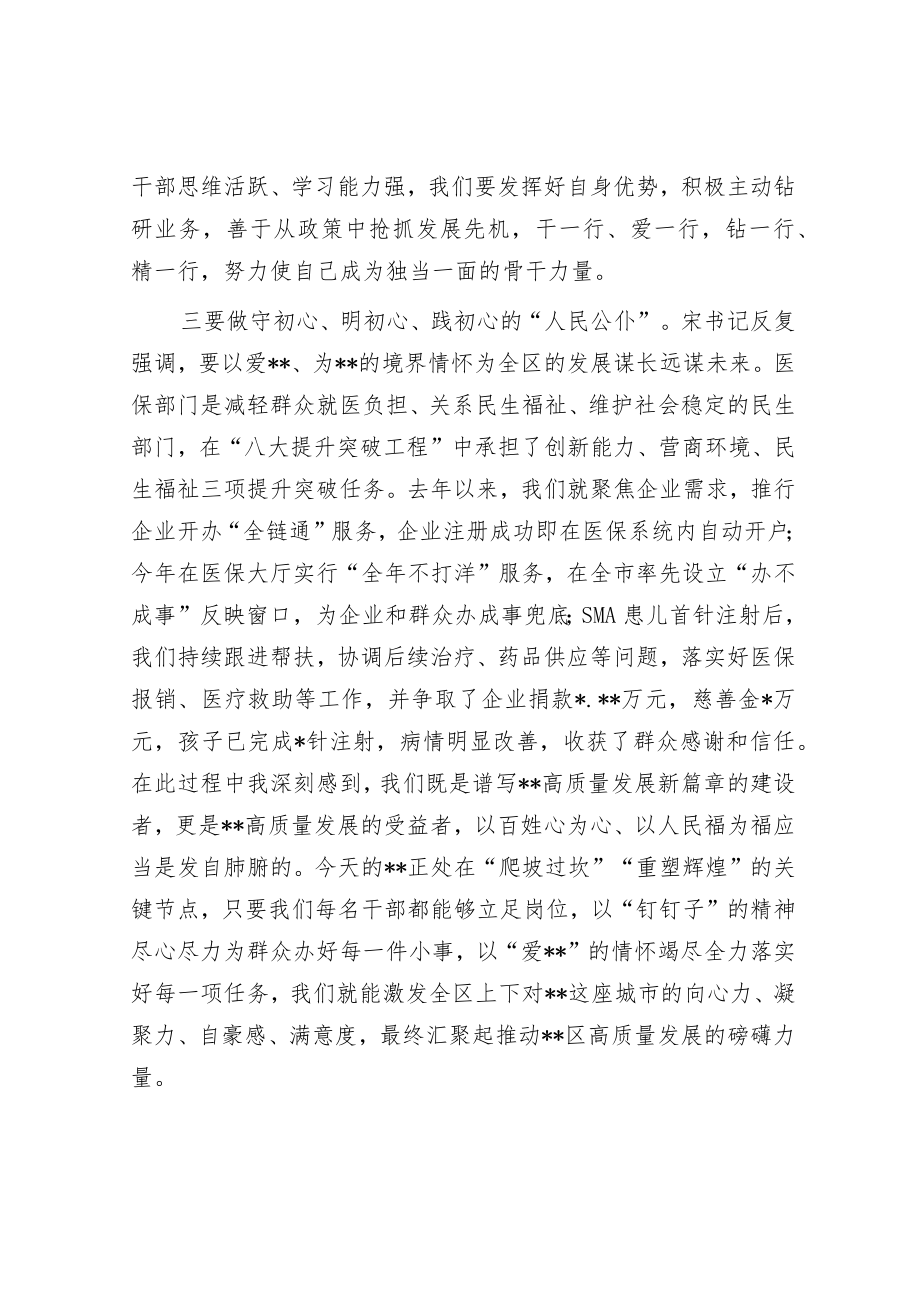 在年轻干部座谈会上的发言材料.docx_第3页