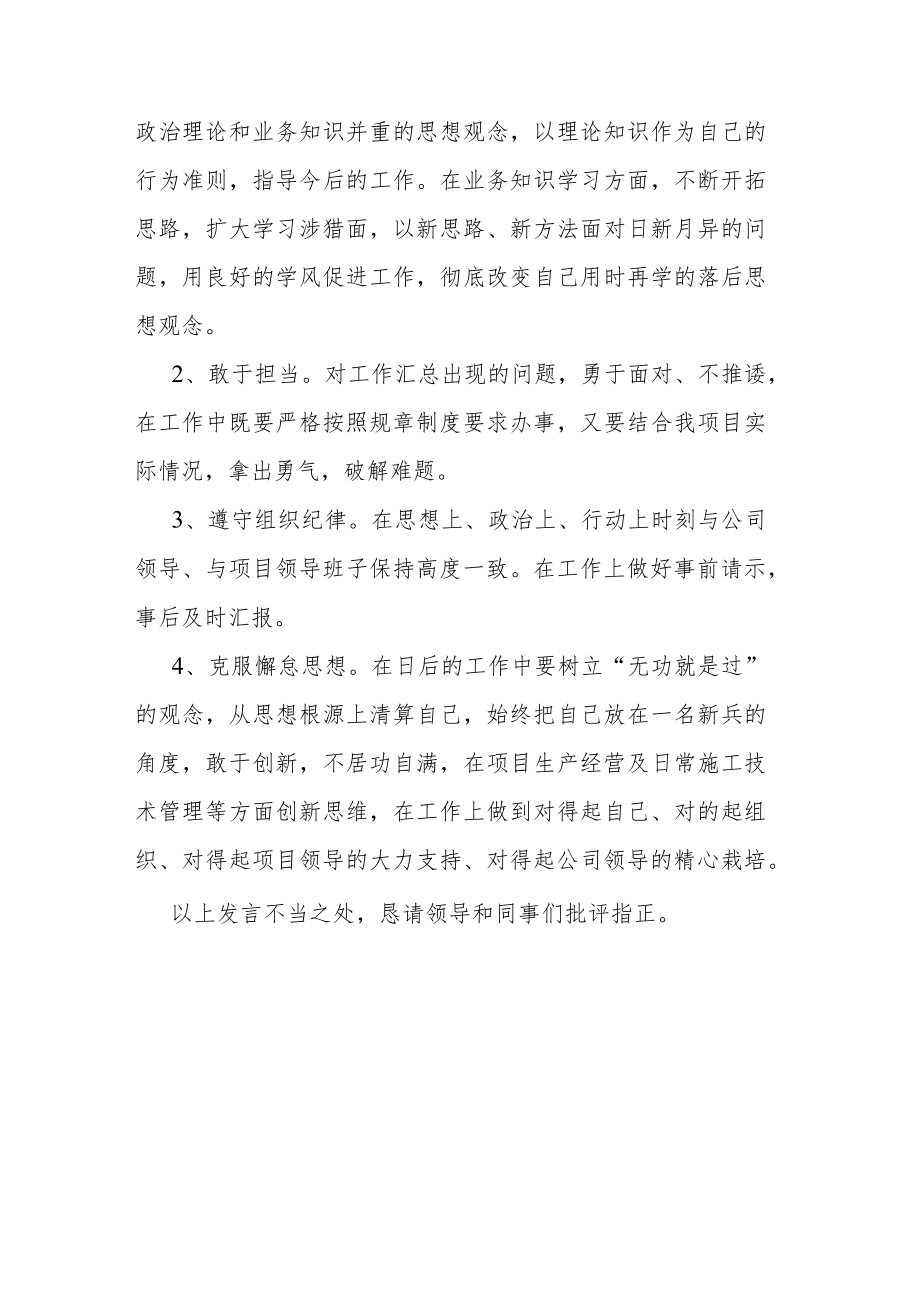 项目副总工程师民主生活会汇报材料.docx_第3页