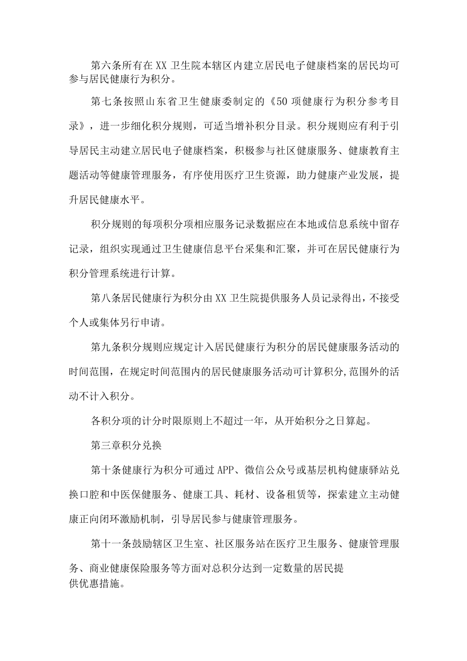 卫生院居民健康行为积分制度.docx_第2页