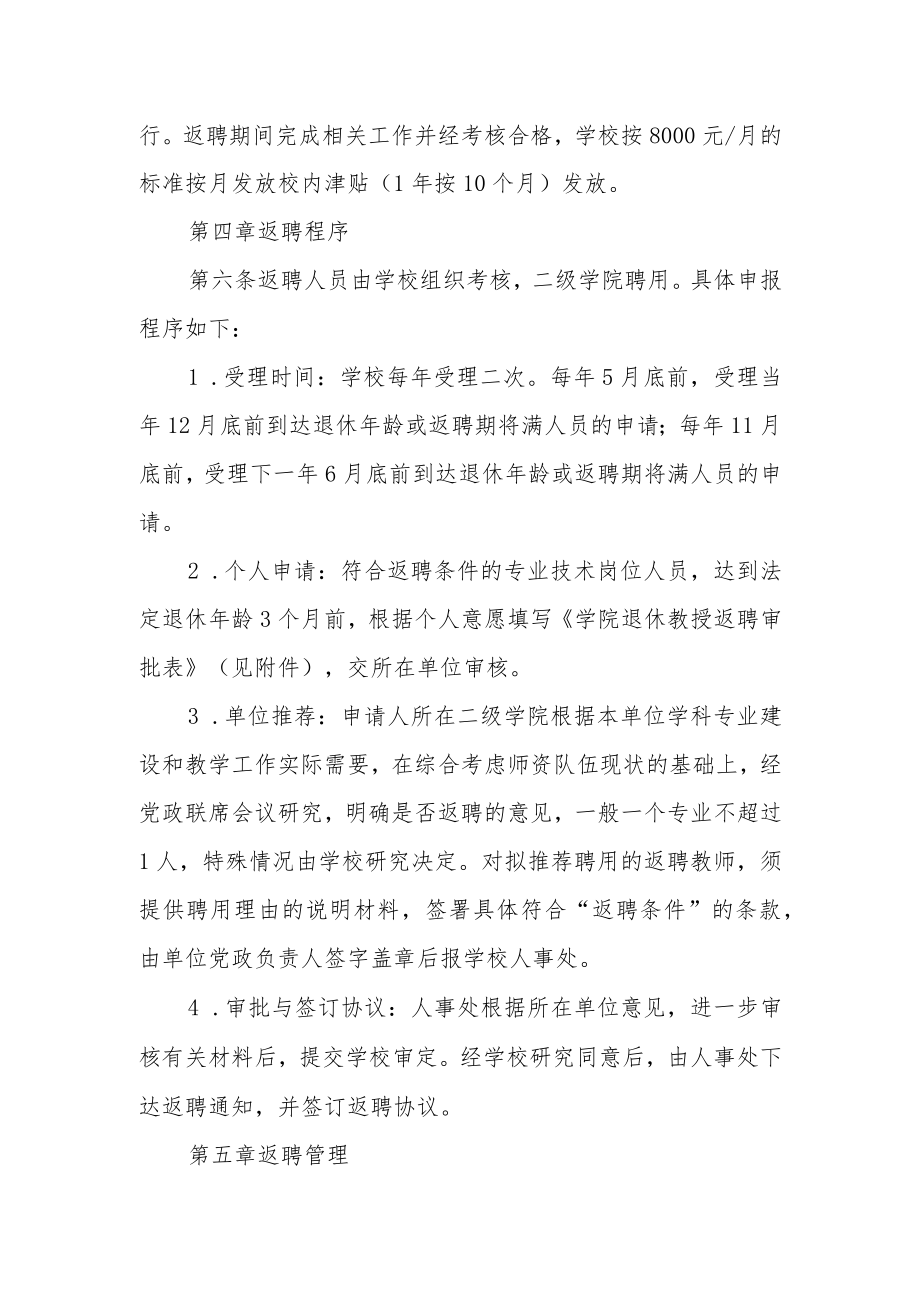 学院退休教授返聘管理实施办法（试行）.docx_第2页