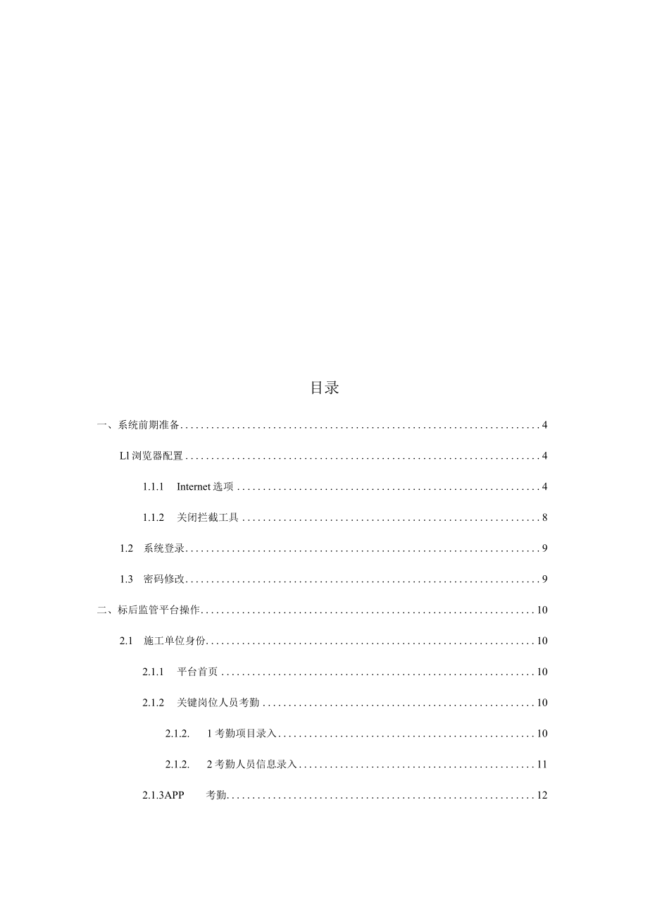 滁州市国有资金建设工程项目.docx_第2页