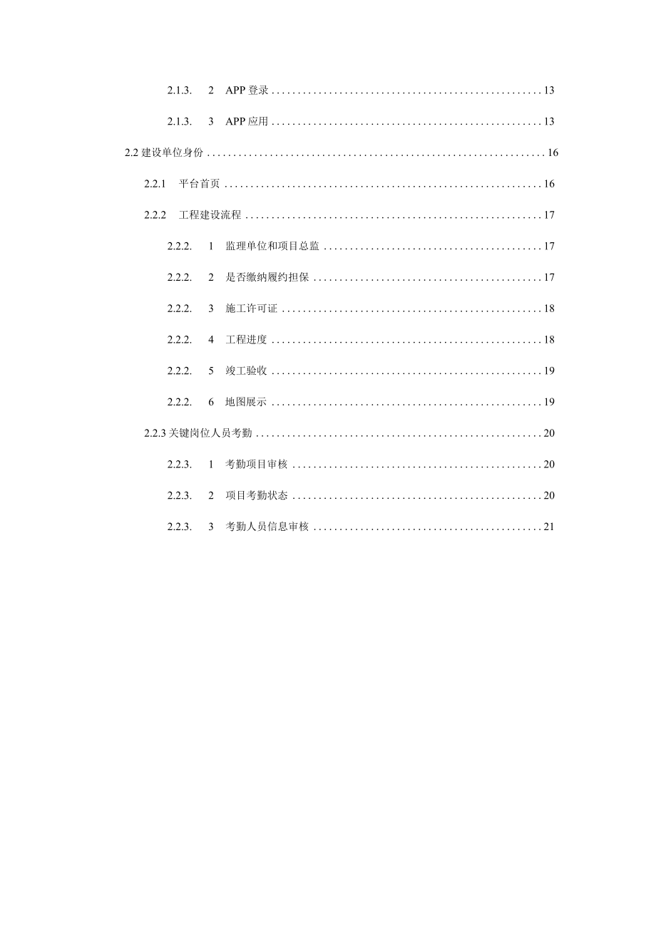 滁州市国有资金建设工程项目.docx_第3页