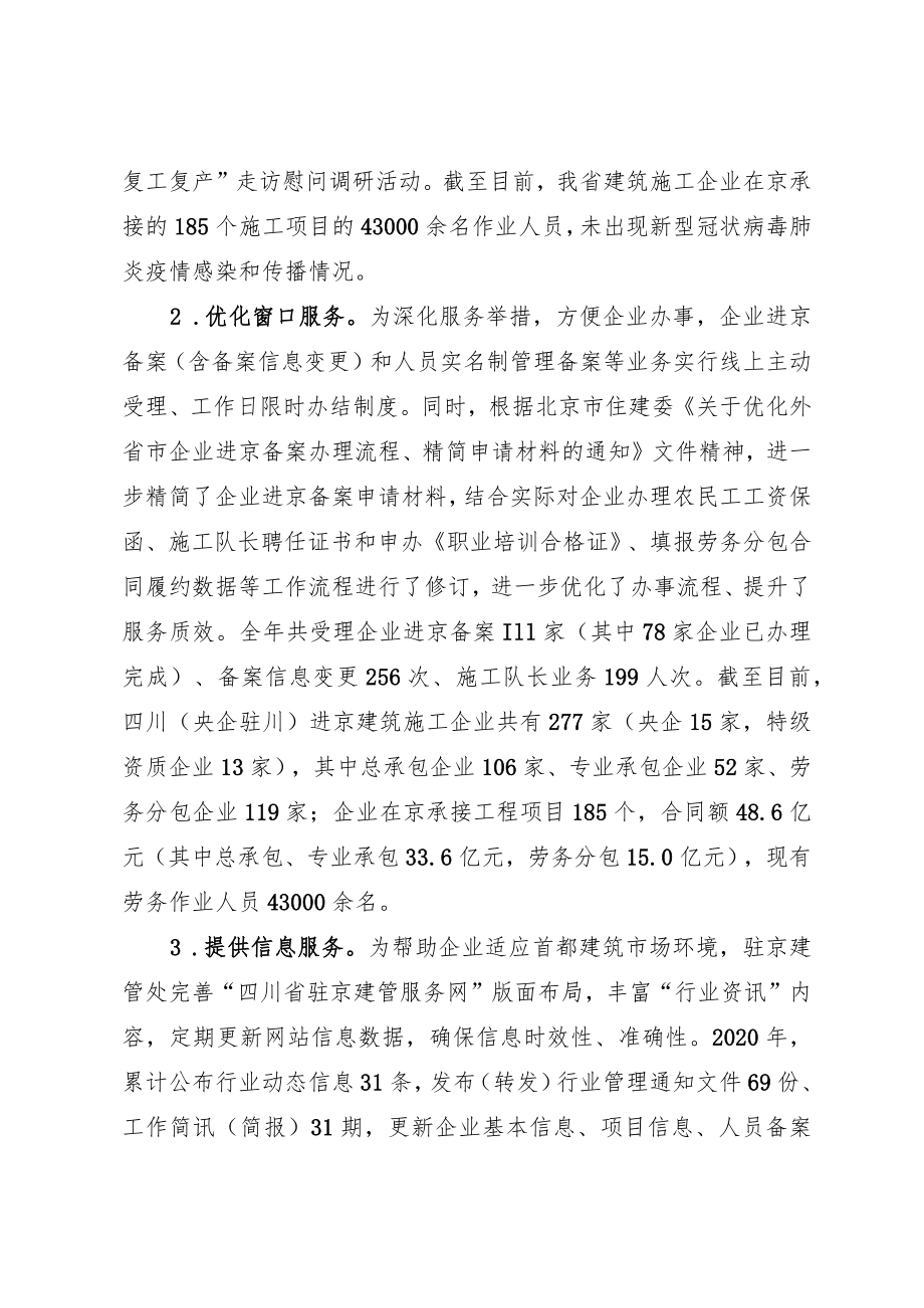 强化管理优化服务.docx_第2页