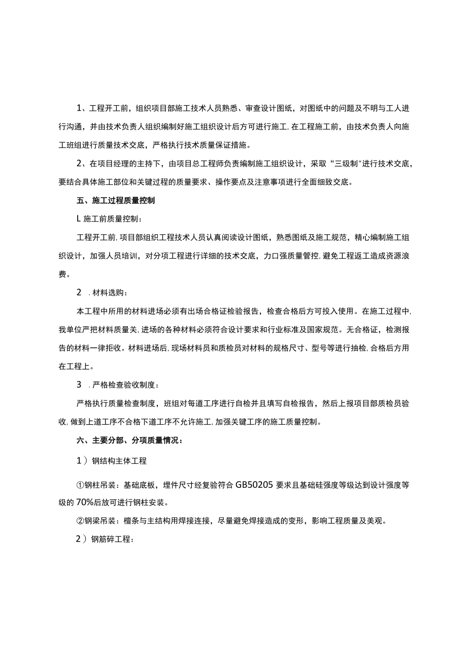 XX工程施工总结.docx_第3页