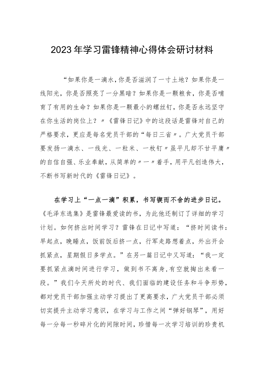 【共3篇】党员学习雷锋精神纪念日第60周年研讨发言材料.docx_第1页