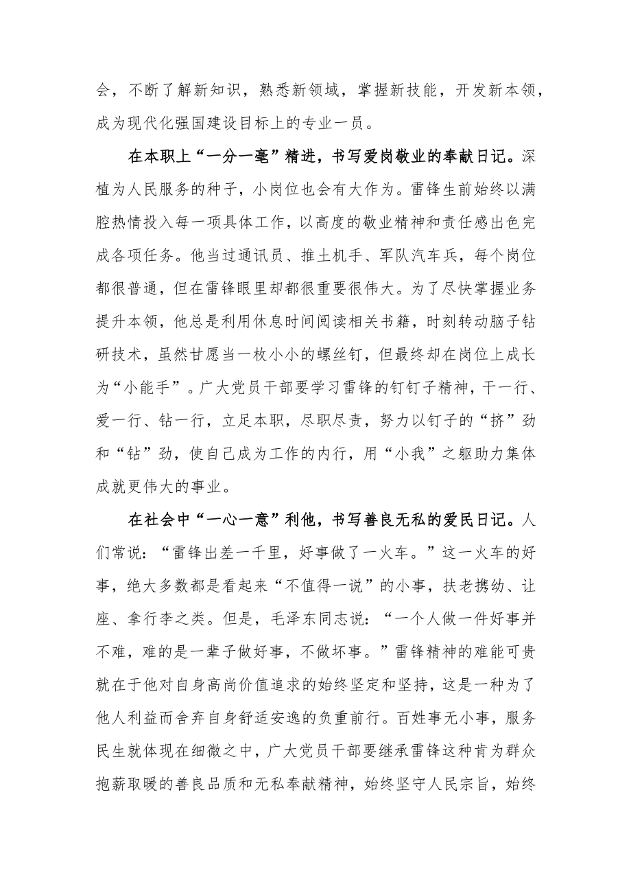 【共3篇】党员学习雷锋精神纪念日第60周年研讨发言材料.docx_第2页