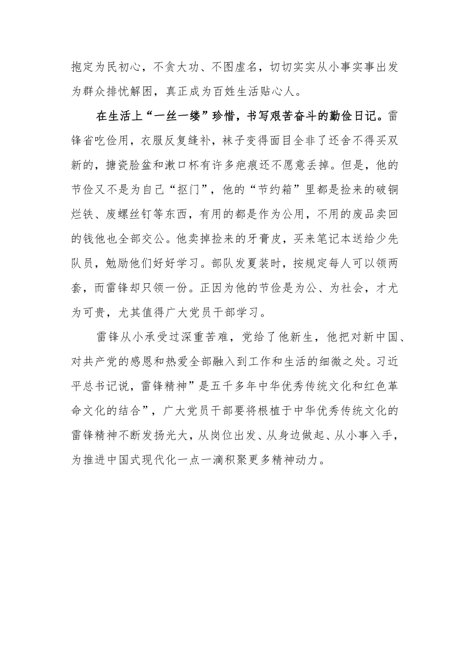 【共3篇】党员学习雷锋精神纪念日第60周年研讨发言材料.docx_第3页