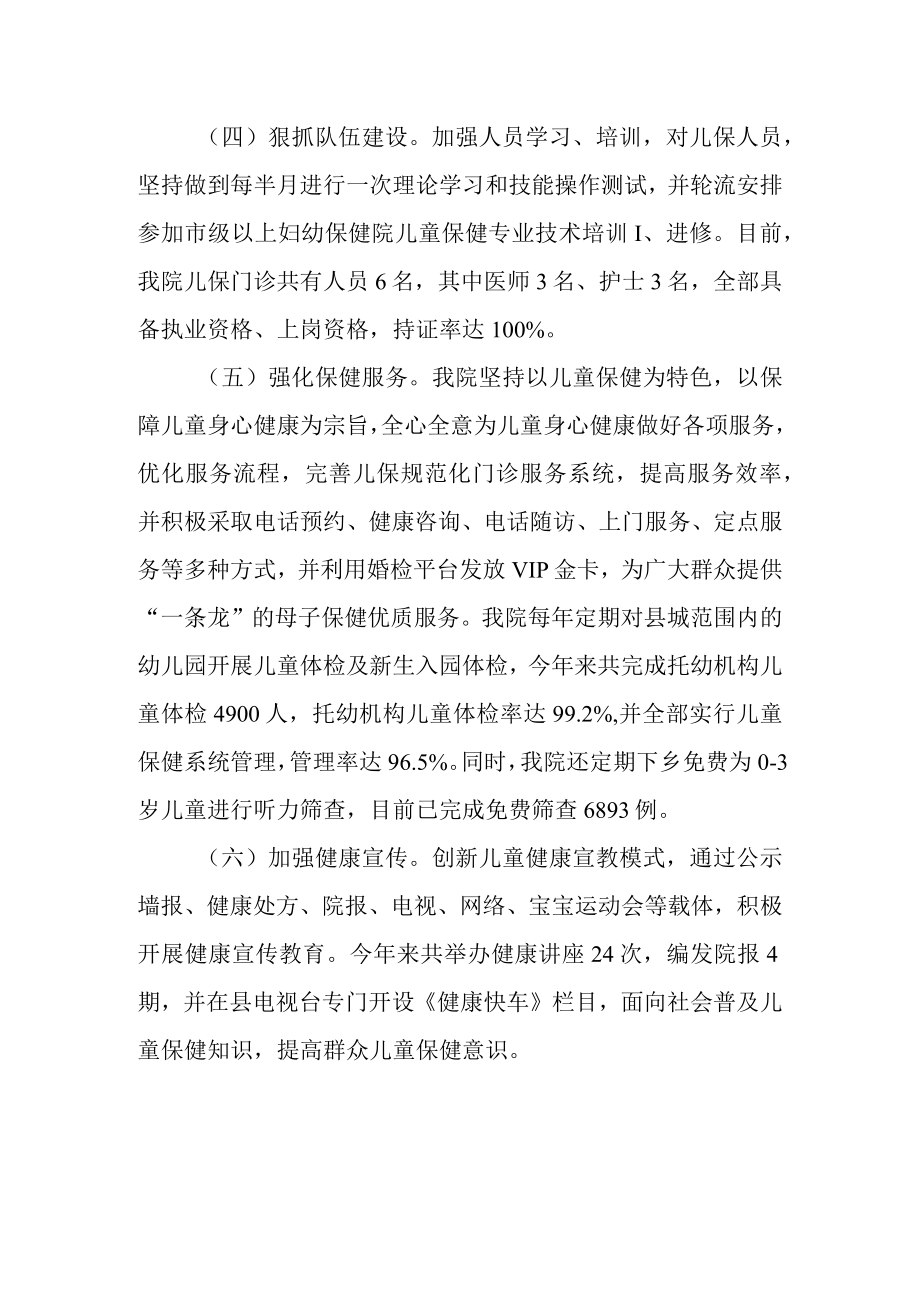 医院妇保院儿保门诊建设工作汇报.docx_第2页