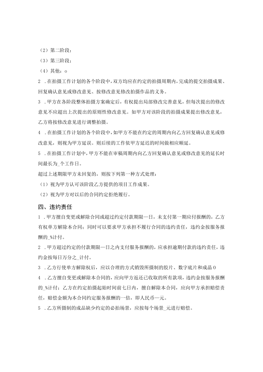 房地产项目照片拍摄合同.docx_第3页