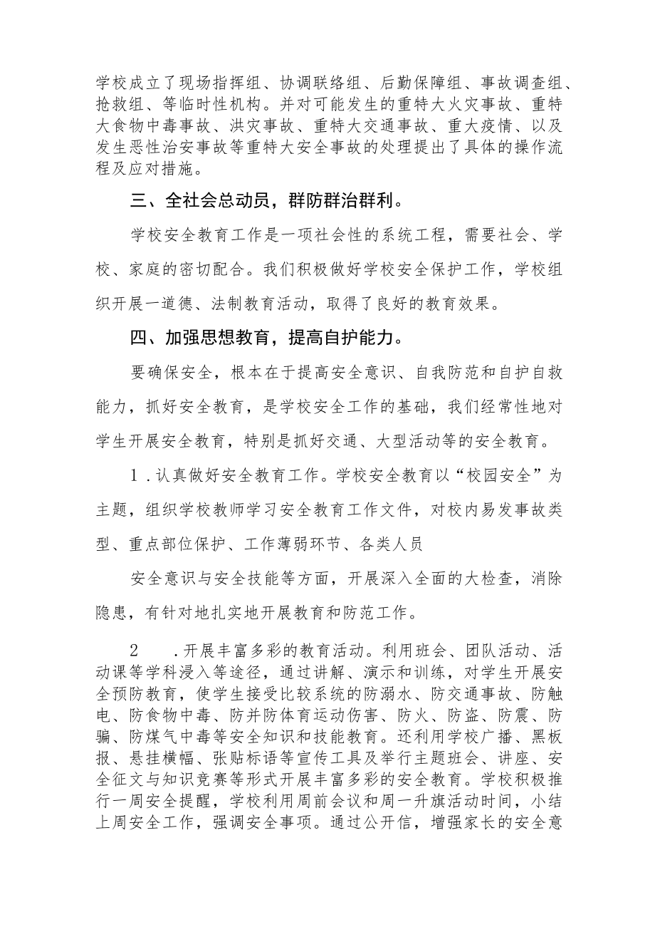 2023年校园安全百日攻坚专项治理工作总结四篇.docx_第3页