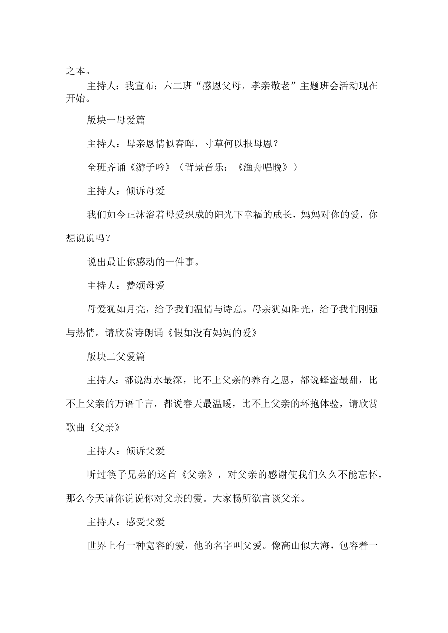 感恩父母孝亲敬老”主题班会活动设计.docx_第2页