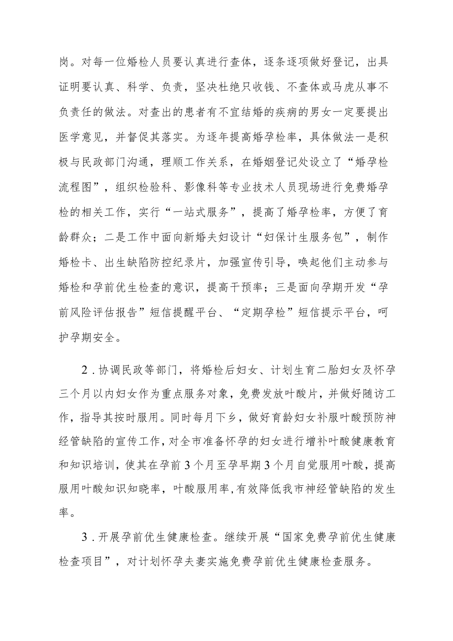 妇幼保健院出生缺陷防控工作实施方案.docx_第2页