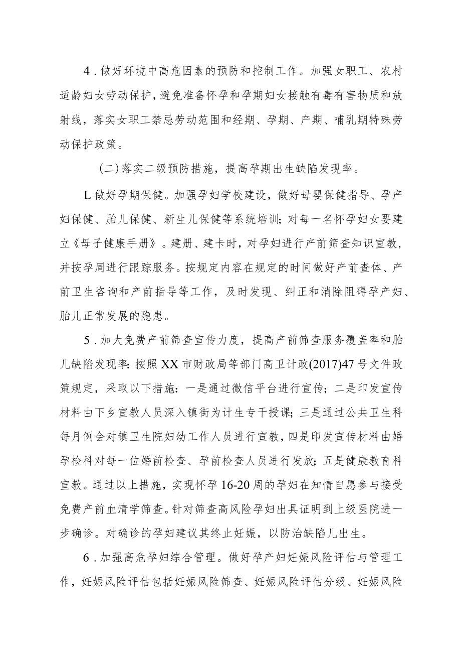 妇幼保健院出生缺陷防控工作实施方案.docx_第3页