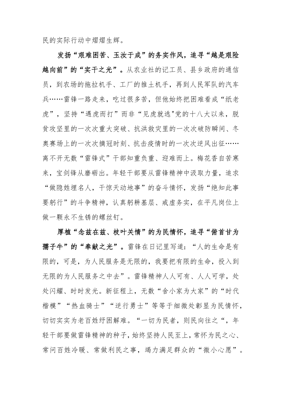 【共三篇】2023年国企党员干部学习雷锋精神专题研讨发言材料.docx_第2页