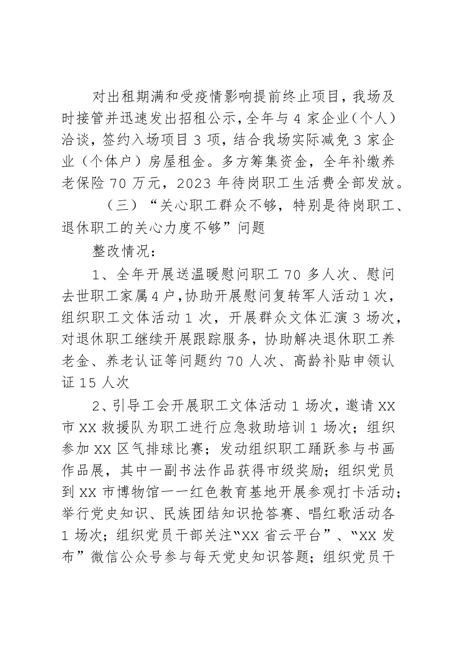 XX园区领导班子2023年党史学习教育民主生活会征求意见整改落实情况报告.docx_第3页