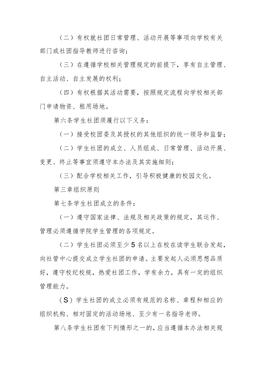 学院学生社团管理办法.docx_第2页