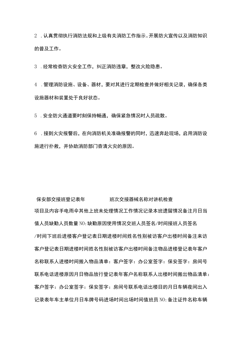 物业安全巡逻检查制度.docx_第2页