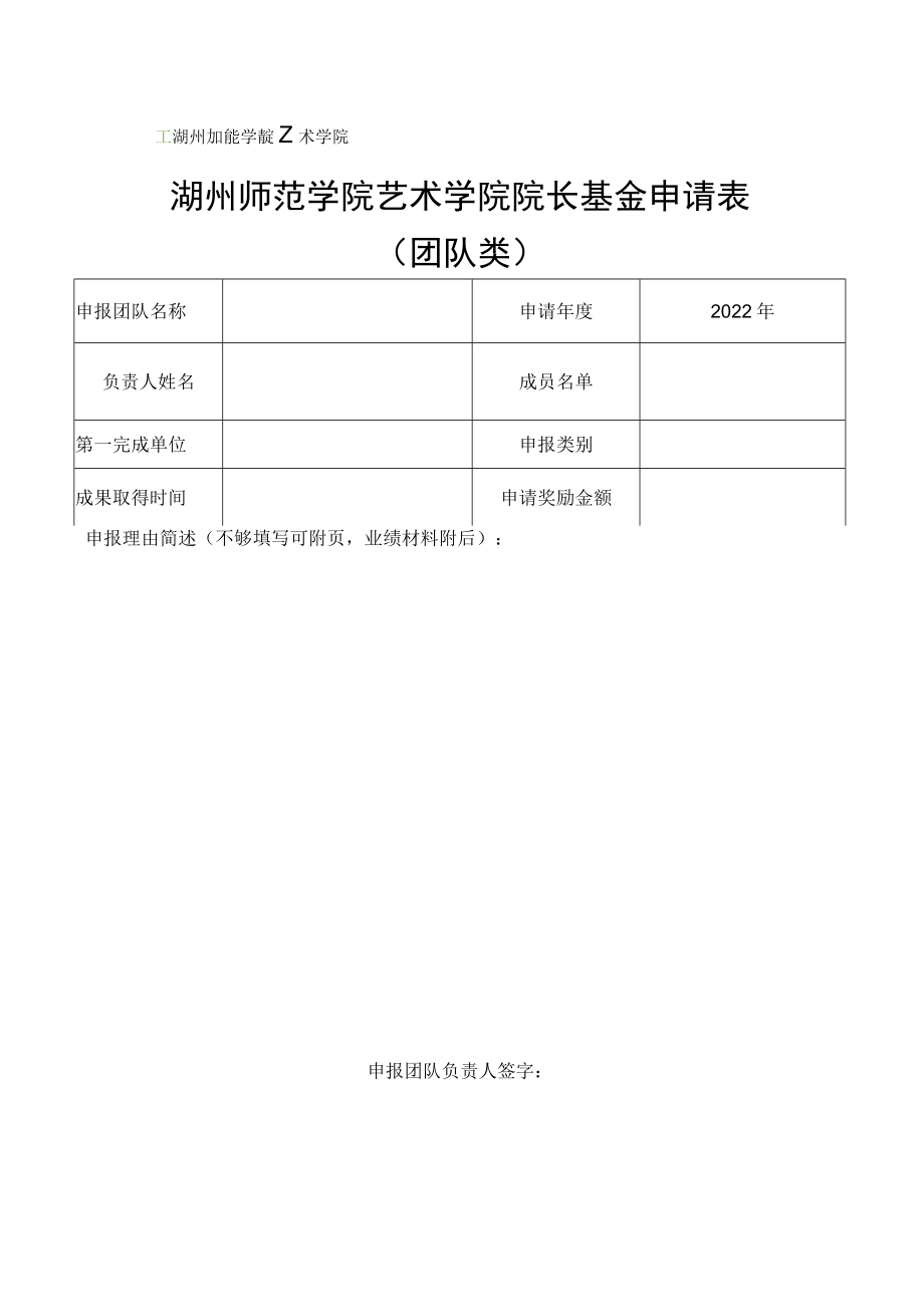 湖州师范学院艺术学院院长基金申请表个人类.docx_第3页