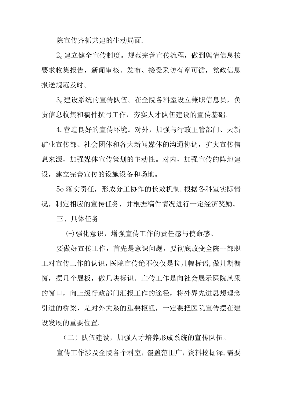 医院年度宣传工作方案.docx_第2页