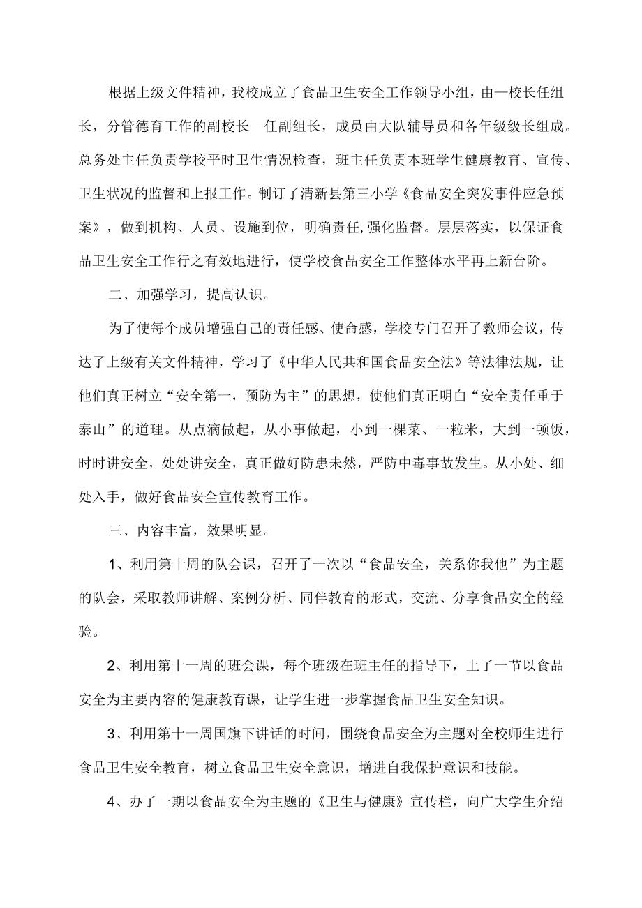 平安校园建设集中宣传活动总结.docx_第3页