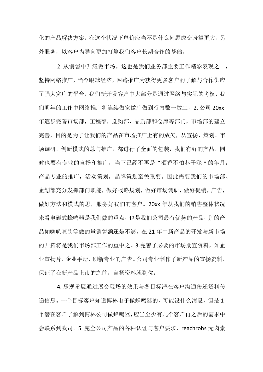 2023销售工程师工作总结.docx_第2页