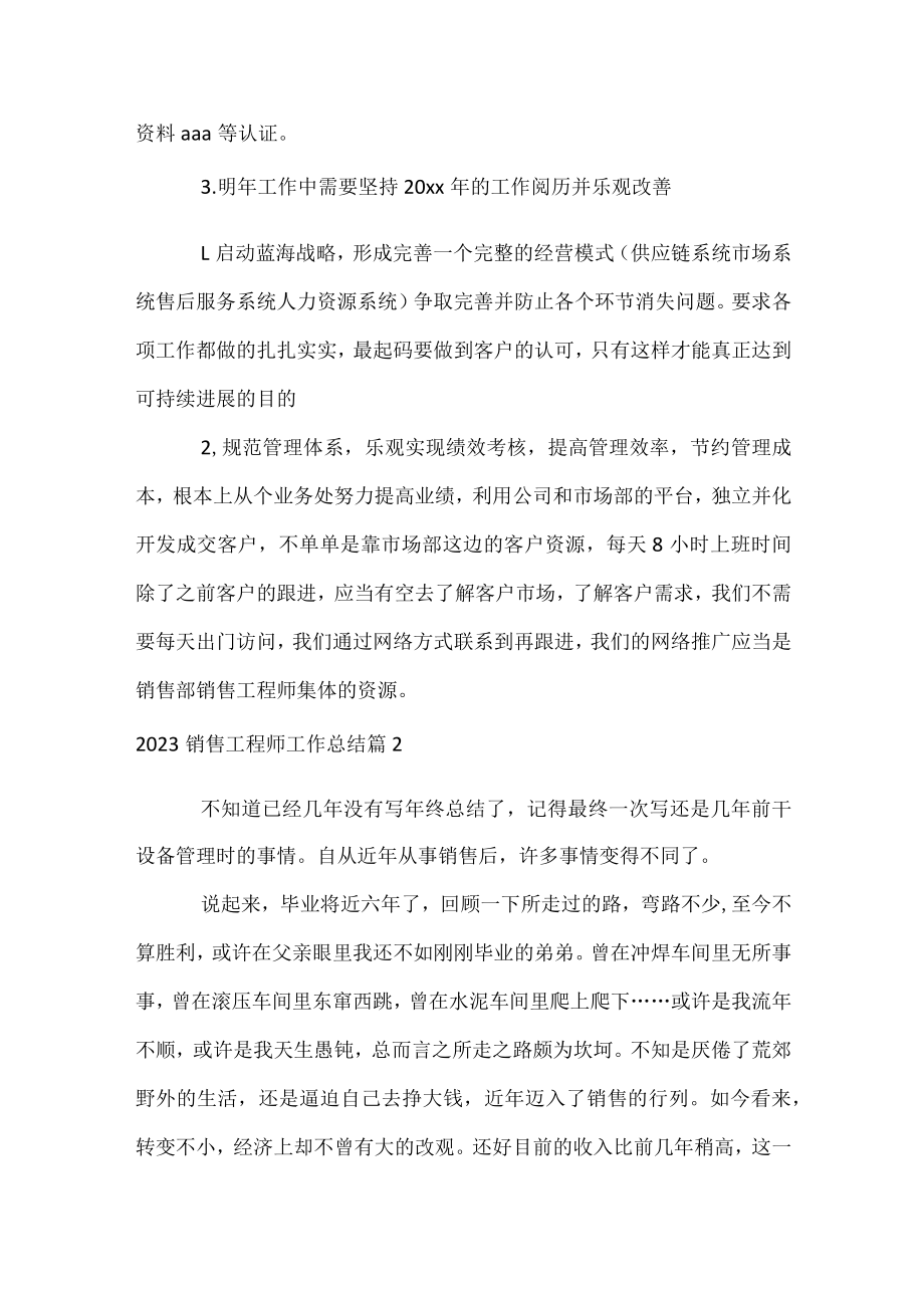 2023销售工程师工作总结.docx_第3页