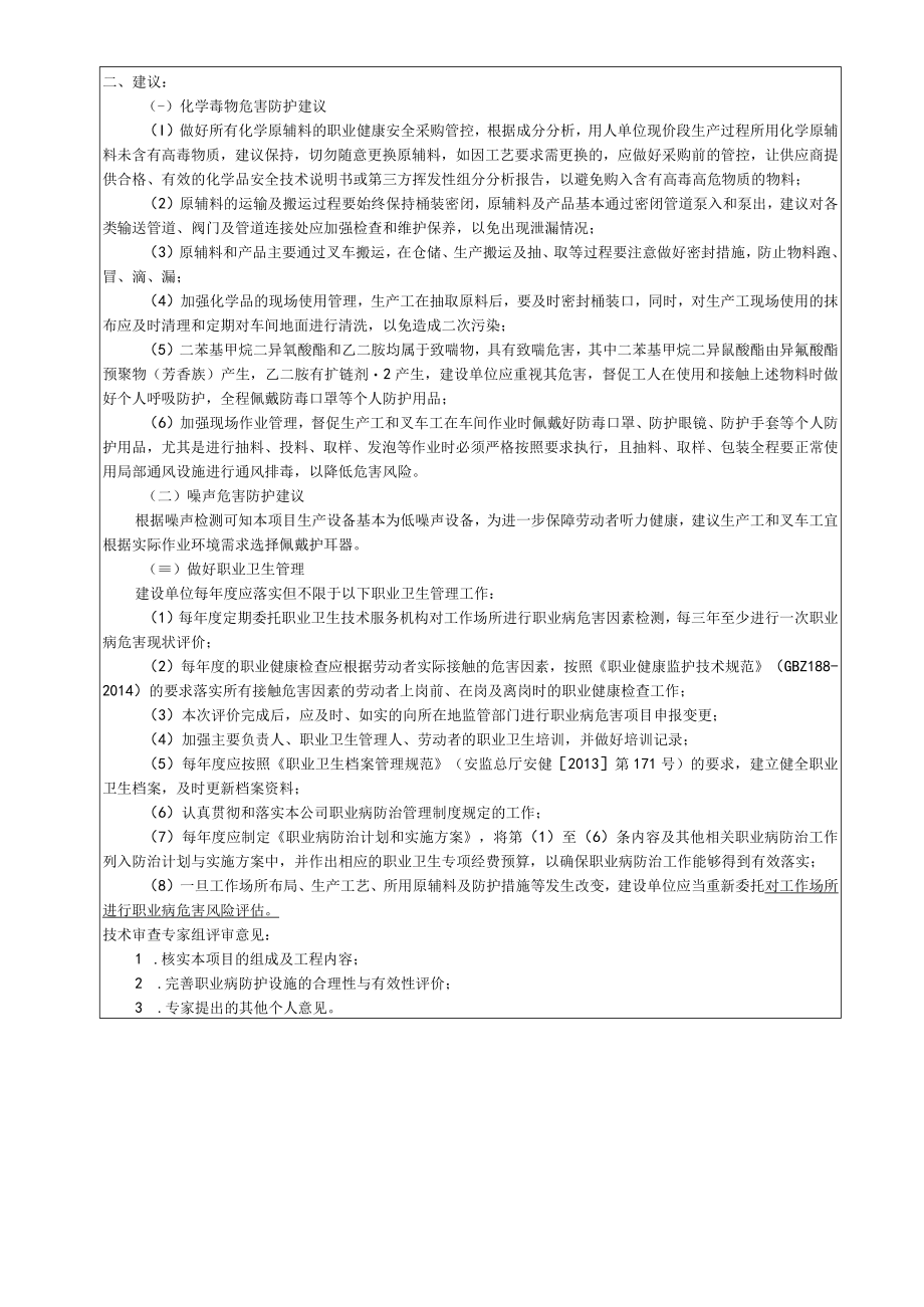 评价报告网上公开信息表.docx_第2页