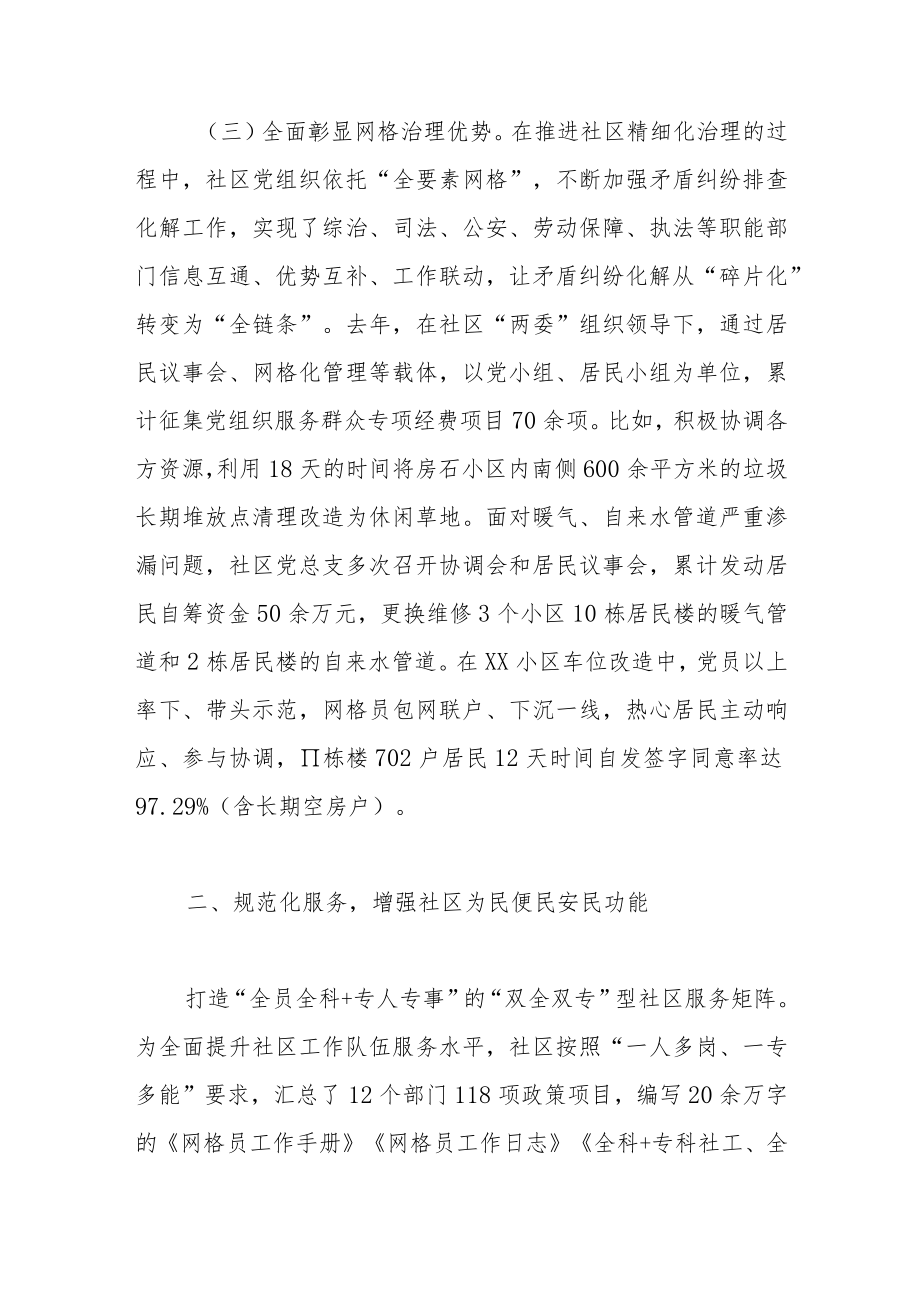 经济开发区“全要素网格”工作提升基层治理能力情况报告.docx_第3页