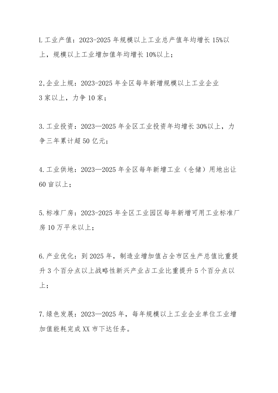 某区关于推进工业振兴三年行动实施方案.docx_第2页