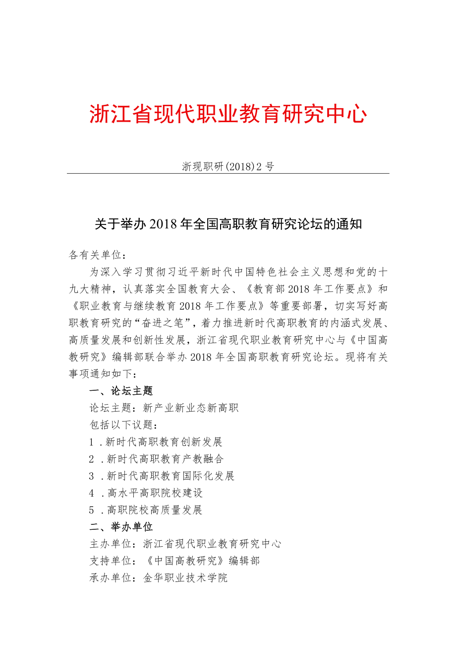 浙江省现代职业教育研究中心.docx_第1页