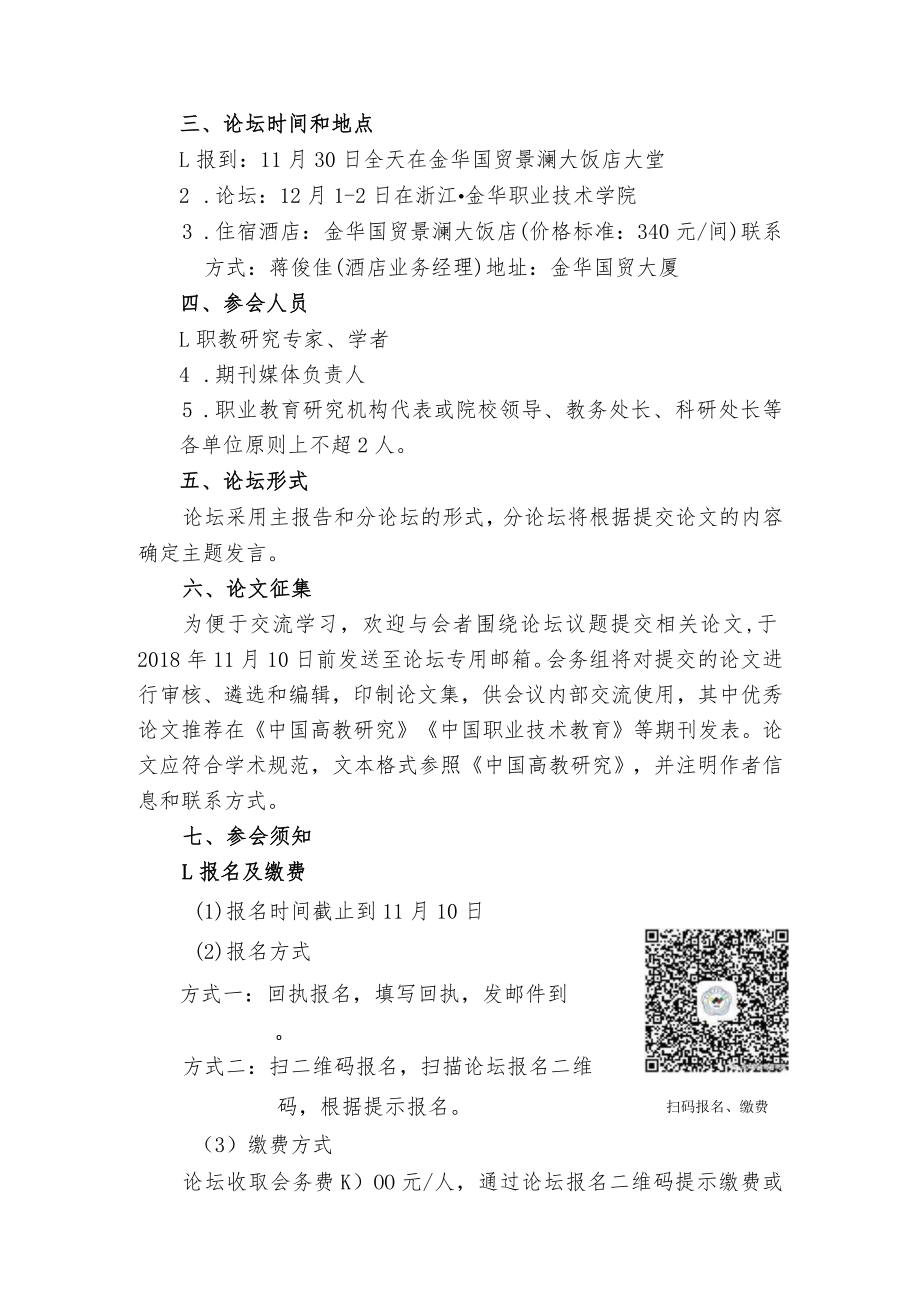 浙江省现代职业教育研究中心.docx_第2页