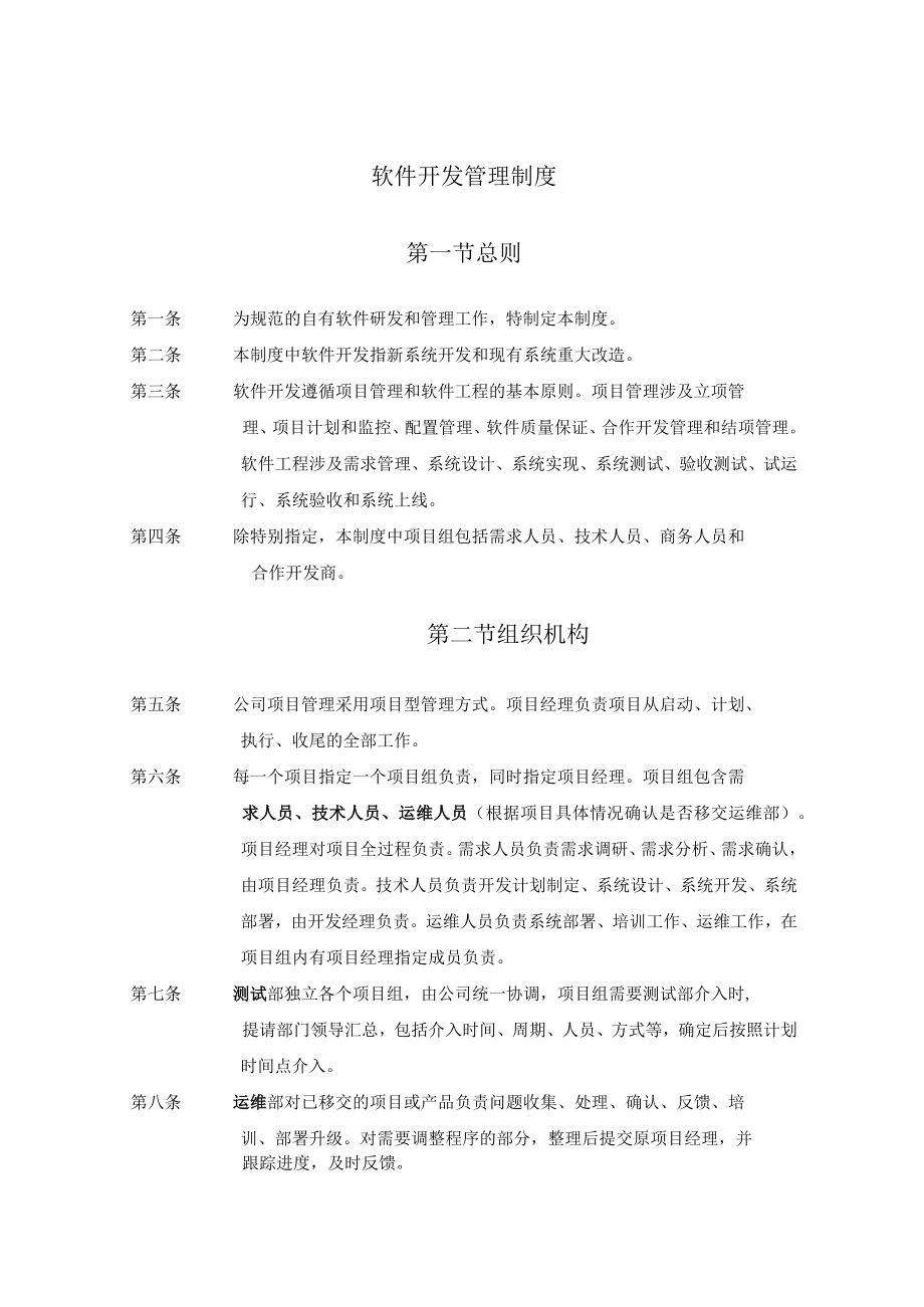 (草稿)公司项目管理制度.docx_第1页