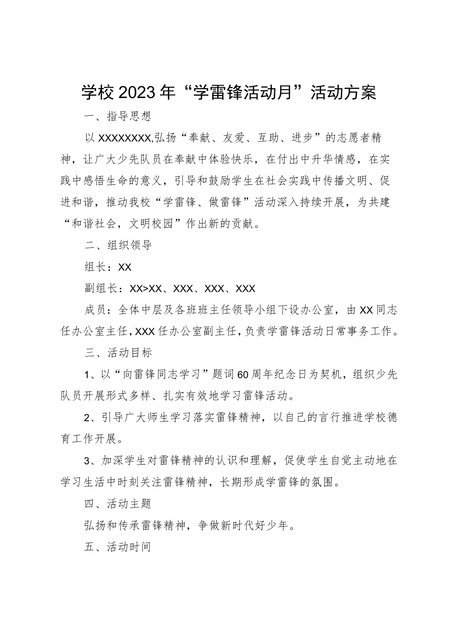 学校2023年“学雷锋活动月”活动方案.docx_第1页