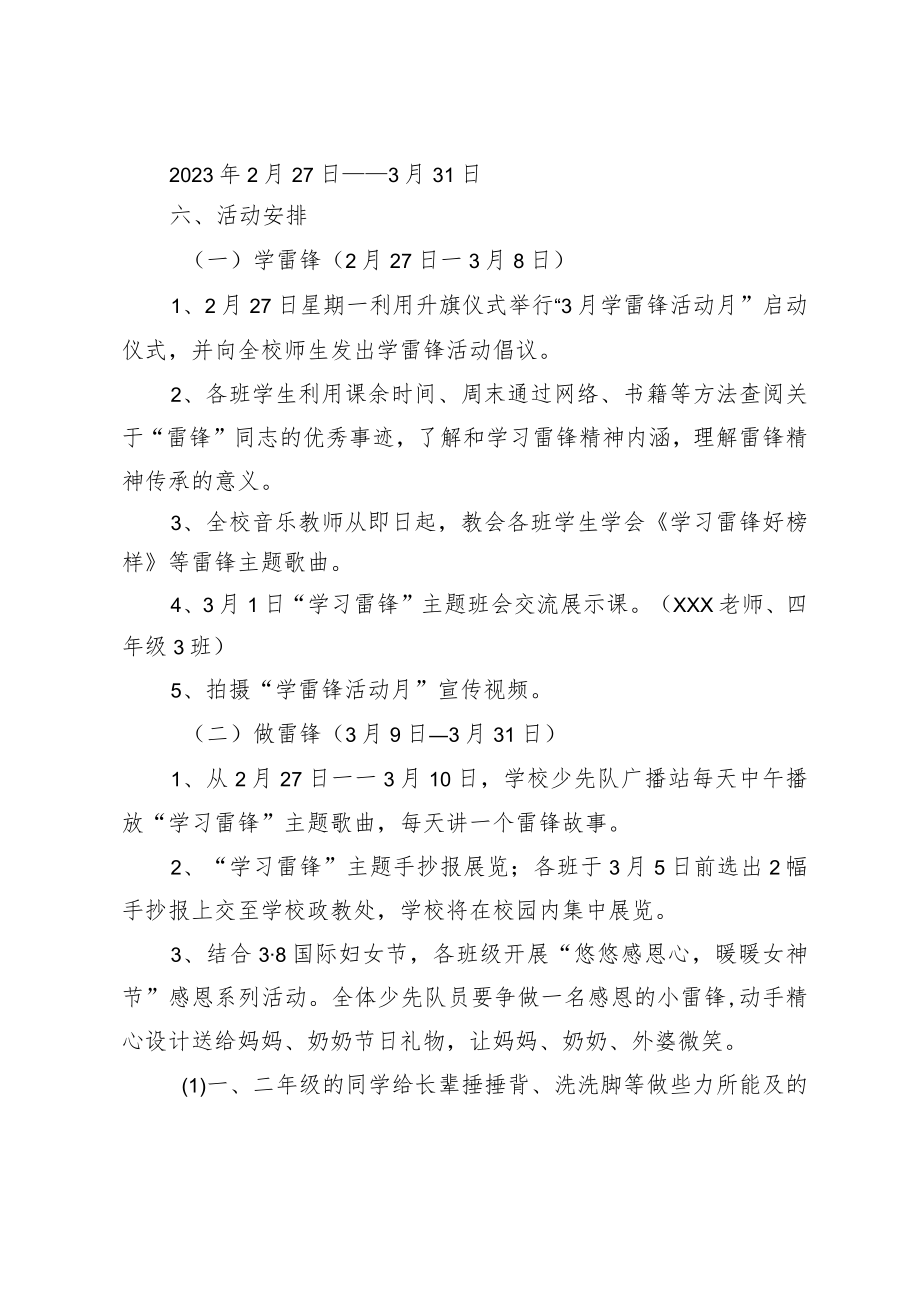 学校2023年“学雷锋活动月”活动方案.docx_第2页