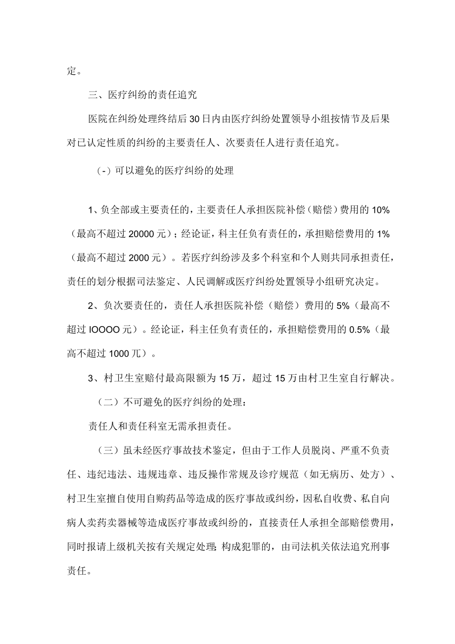 社区卫生服务中心医疗纠纷责任追究制度.docx_第2页