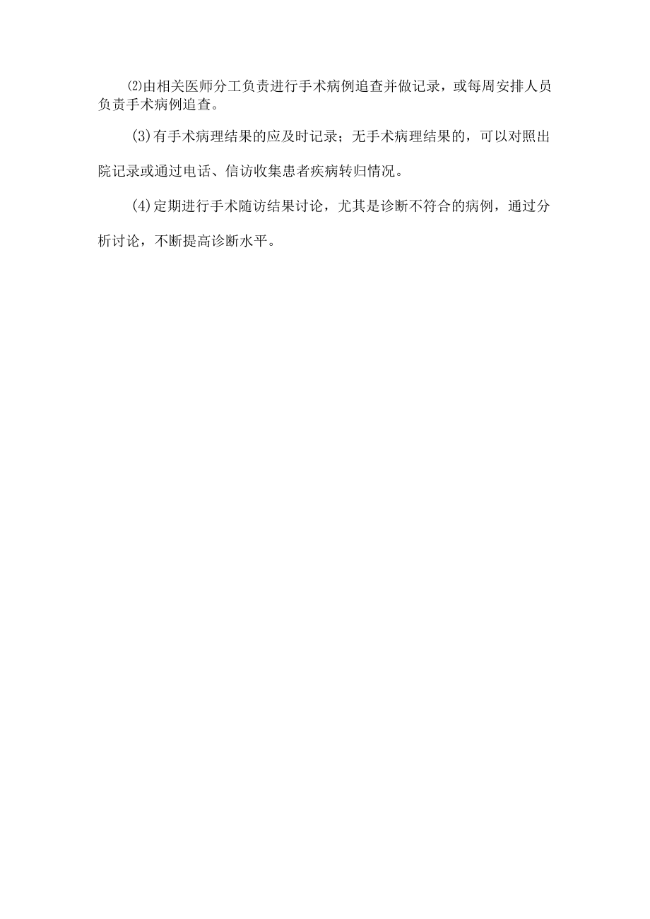 医院放射科读片制度及病例随访制度.docx_第2页