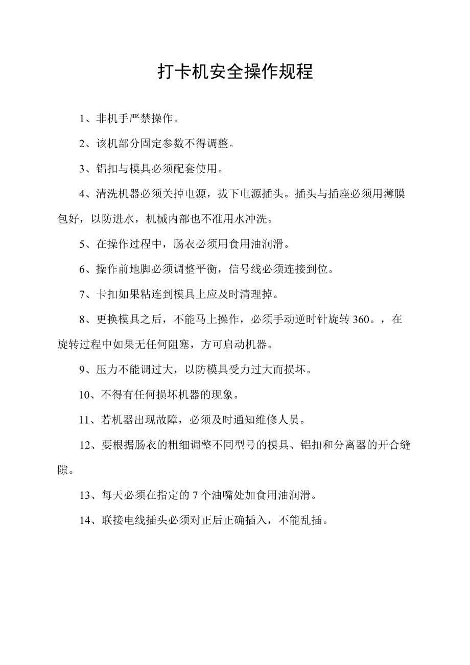 包装打卡机安全操作规程.docx_第1页