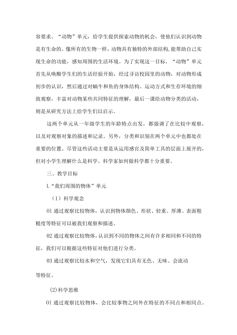 新教科版一年级科学下册教学计划.docx_第3页