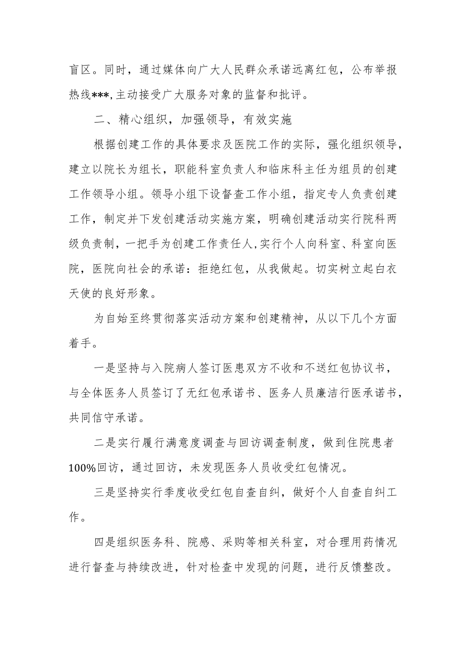 妇幼保健院共建和谐关系不收红包自查自纠报告.docx_第2页