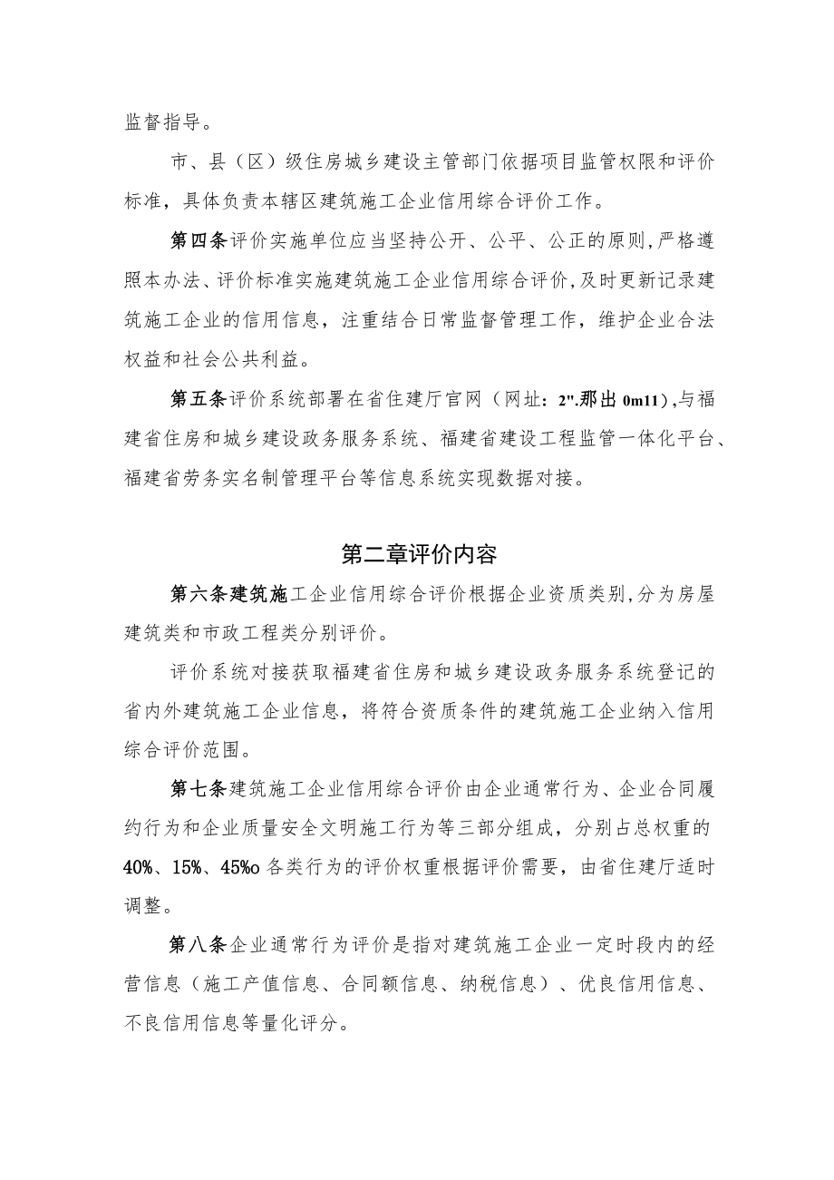 福建省建筑施工企业信用综合评价办法.docx_第2页