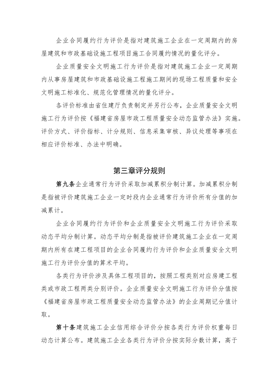 福建省建筑施工企业信用综合评价办法.docx_第3页