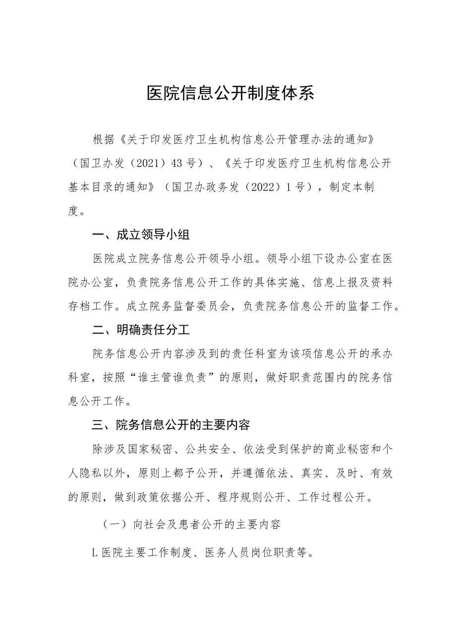 医院信息公开制度体系.docx_第1页