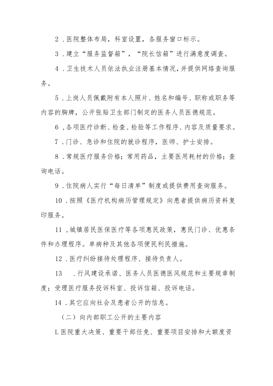 医院信息公开制度体系.docx_第2页